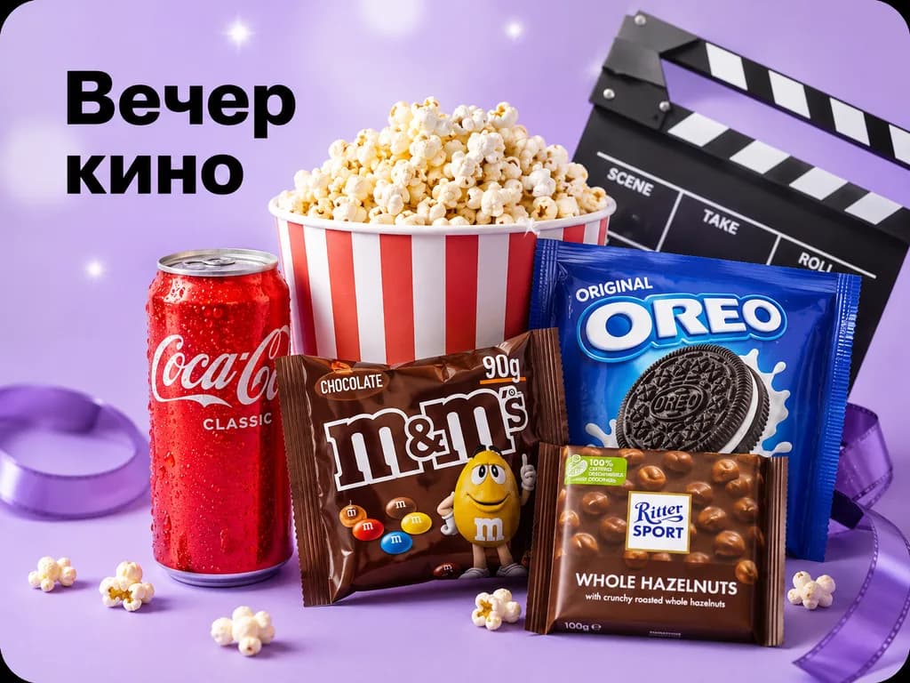 Вечер кино