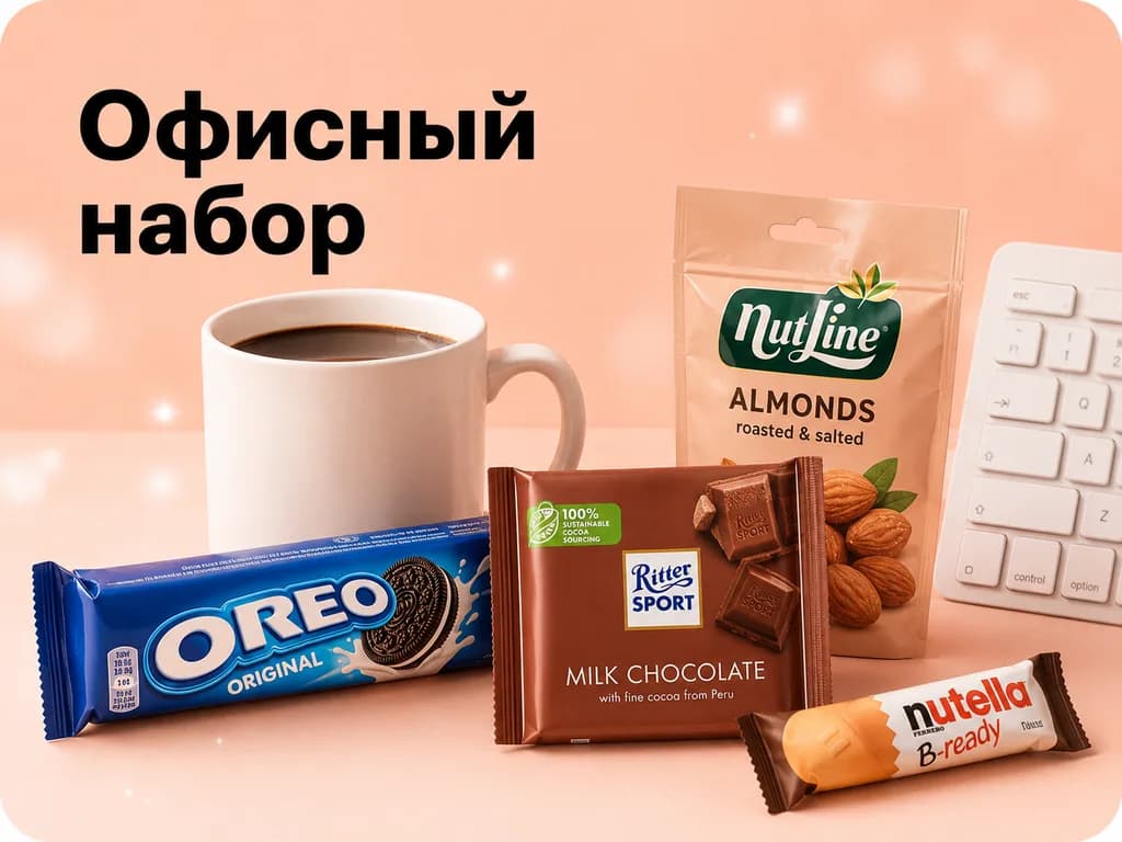 Офисный набор
